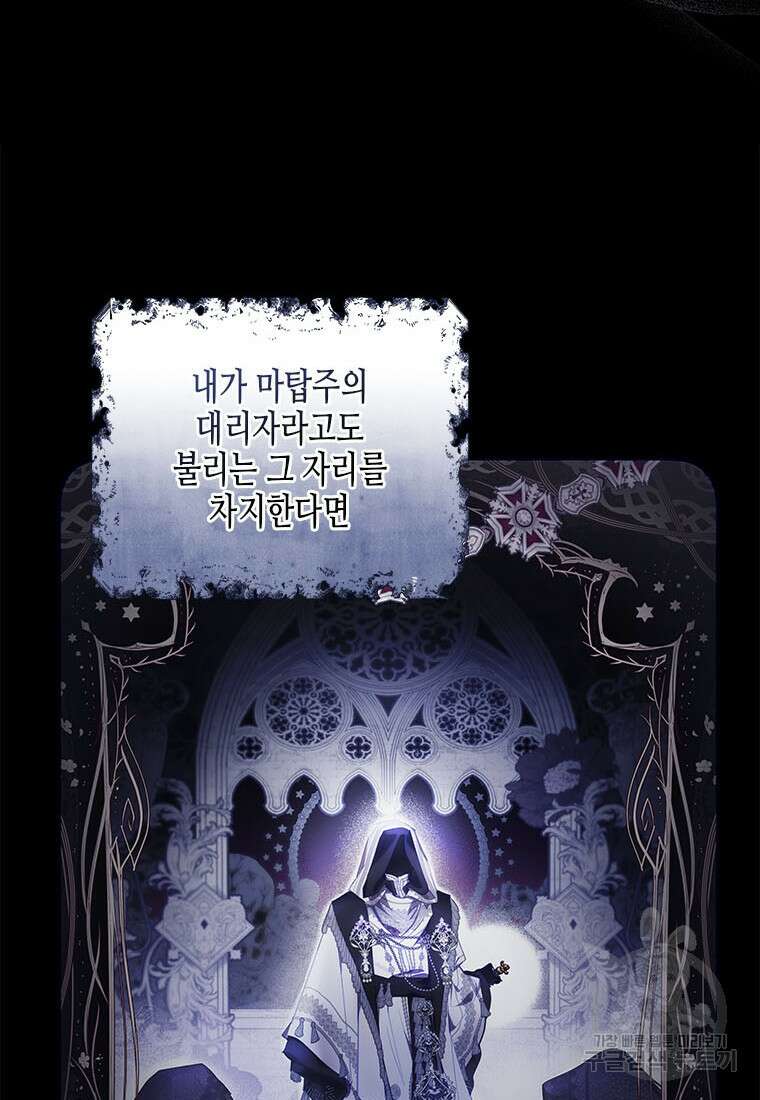 이제 그만 새가족을 찾으려합니다 31화 34