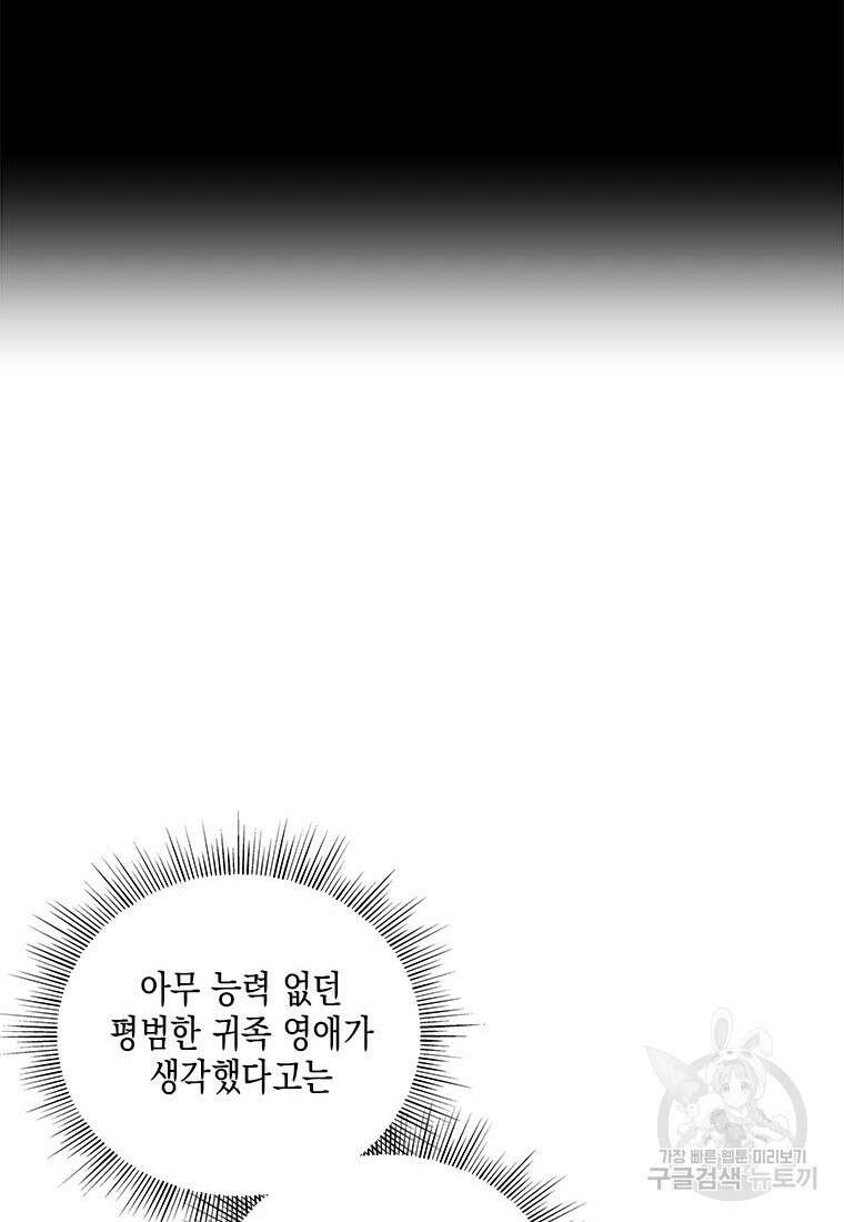 이제 그만 새가족을 찾으려합니다 31화 39