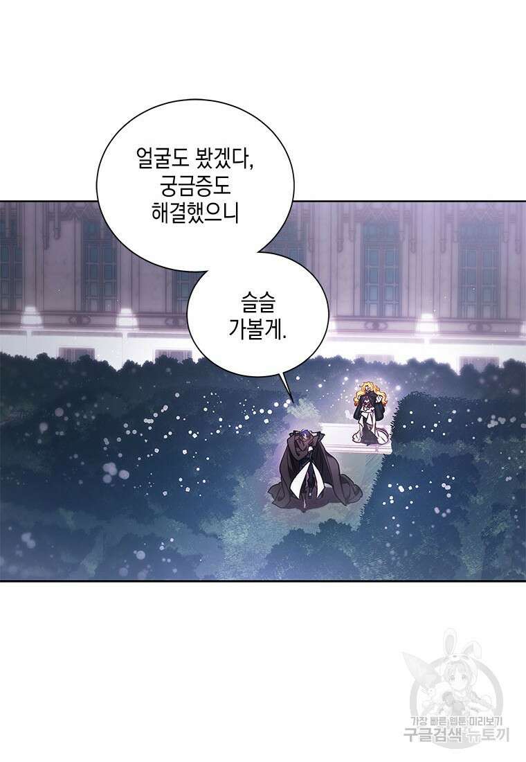 이제 그만 새가족을 찾으려합니다 31화 42