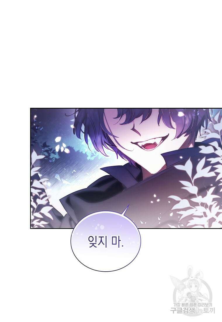 이제 그만 새가족을 찾으려합니다 31화 44