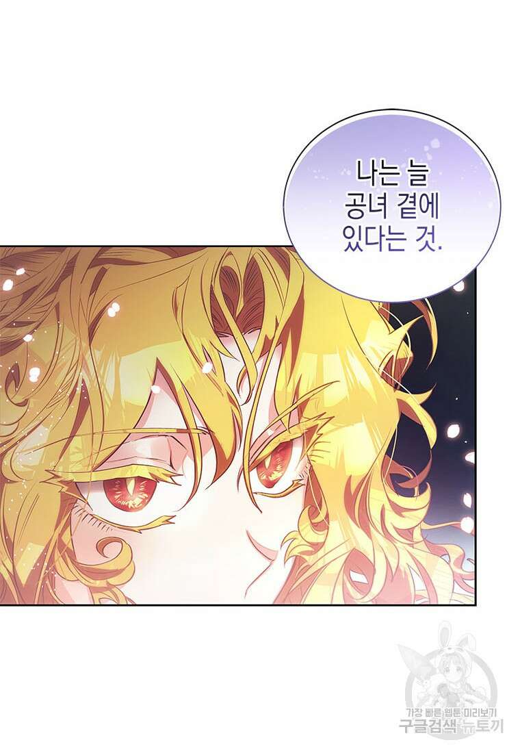 이제 그만 새가족을 찾으려합니다 31화 45