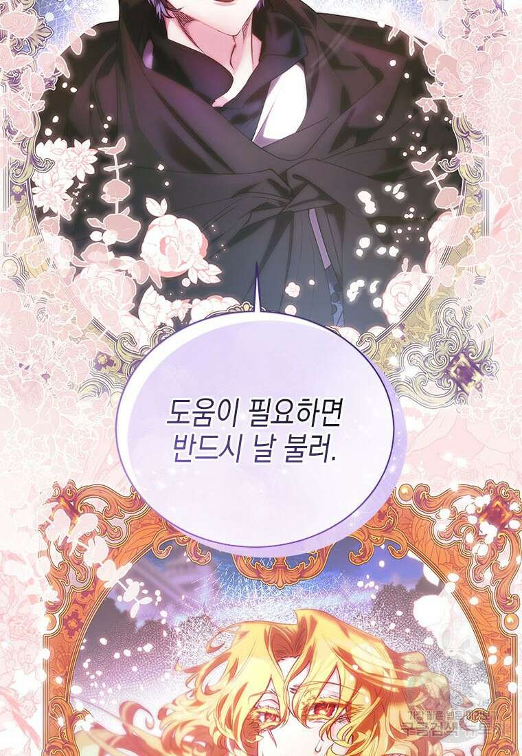 이제 그만 새가족을 찾으려합니다 31화 47