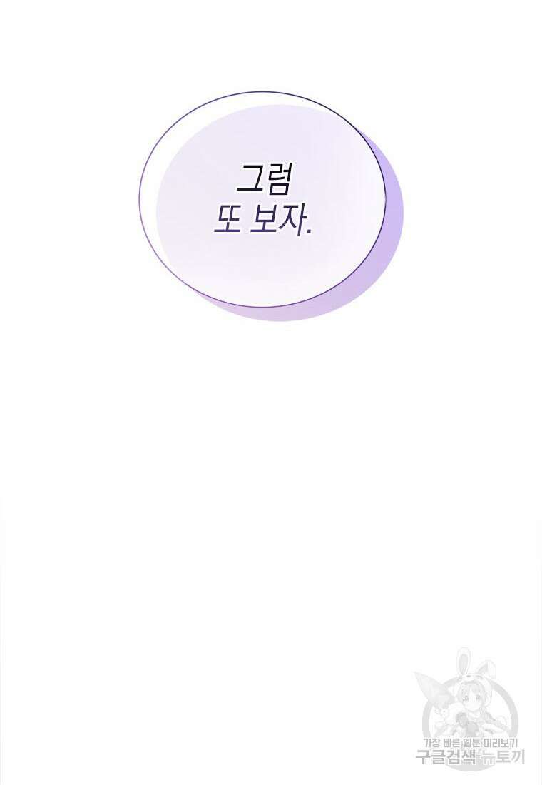 이제 그만 새가족을 찾으려합니다 31화 49