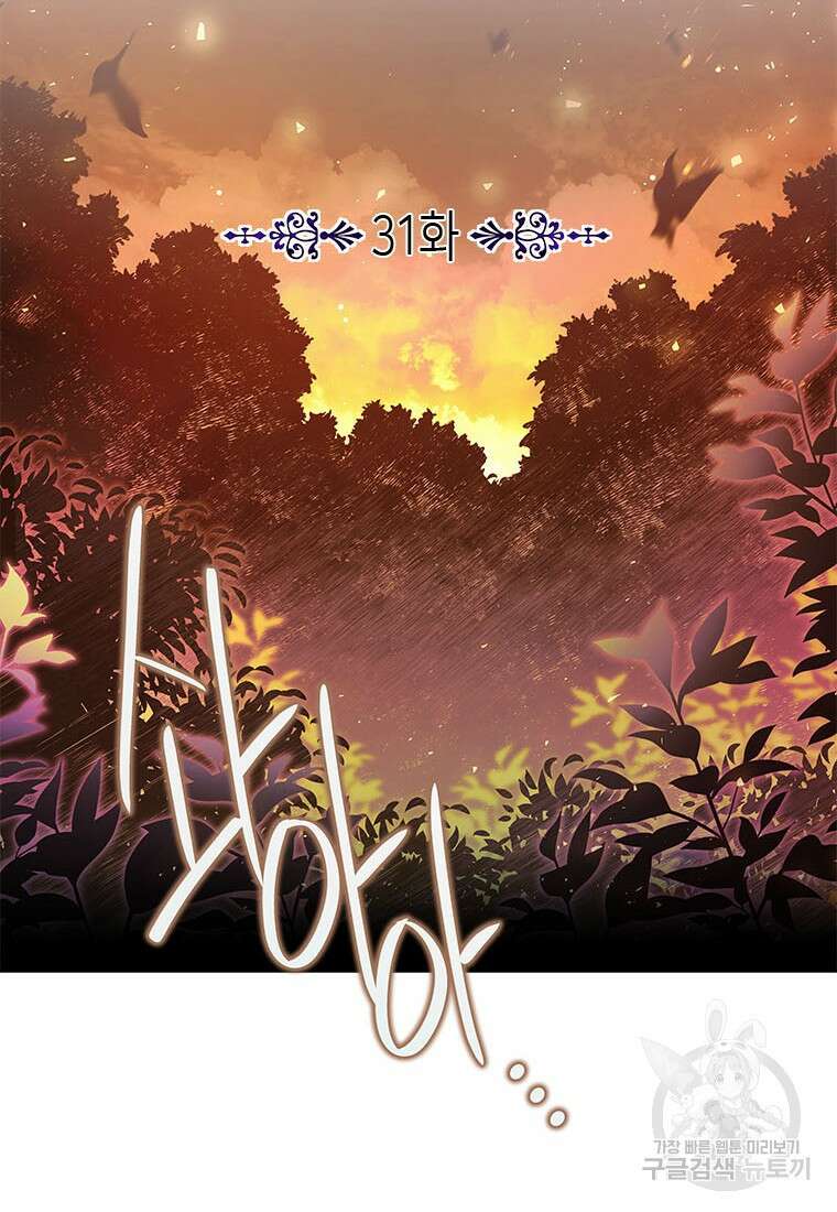 이제 그만 새가족을 찾으려합니다 31화 51