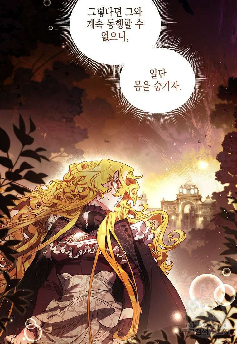 이제 그만 새가족을 찾으려합니다 31화 57