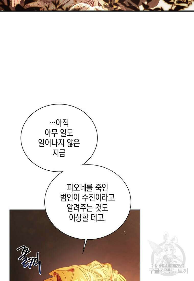 이제 그만 새가족을 찾으려합니다 31화 58