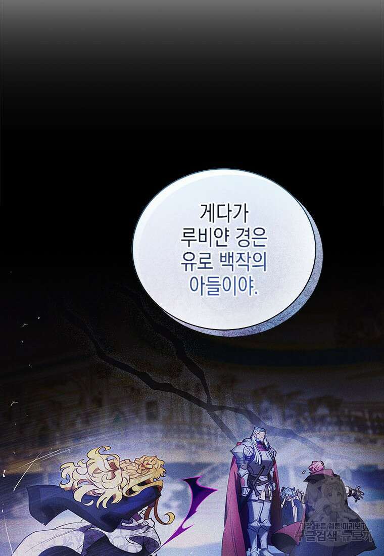 이제 그만 새가족을 찾으려합니다 31화 60