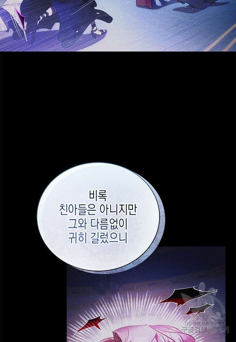 이제 그만 새가족을 찾으려합니다 31화 61