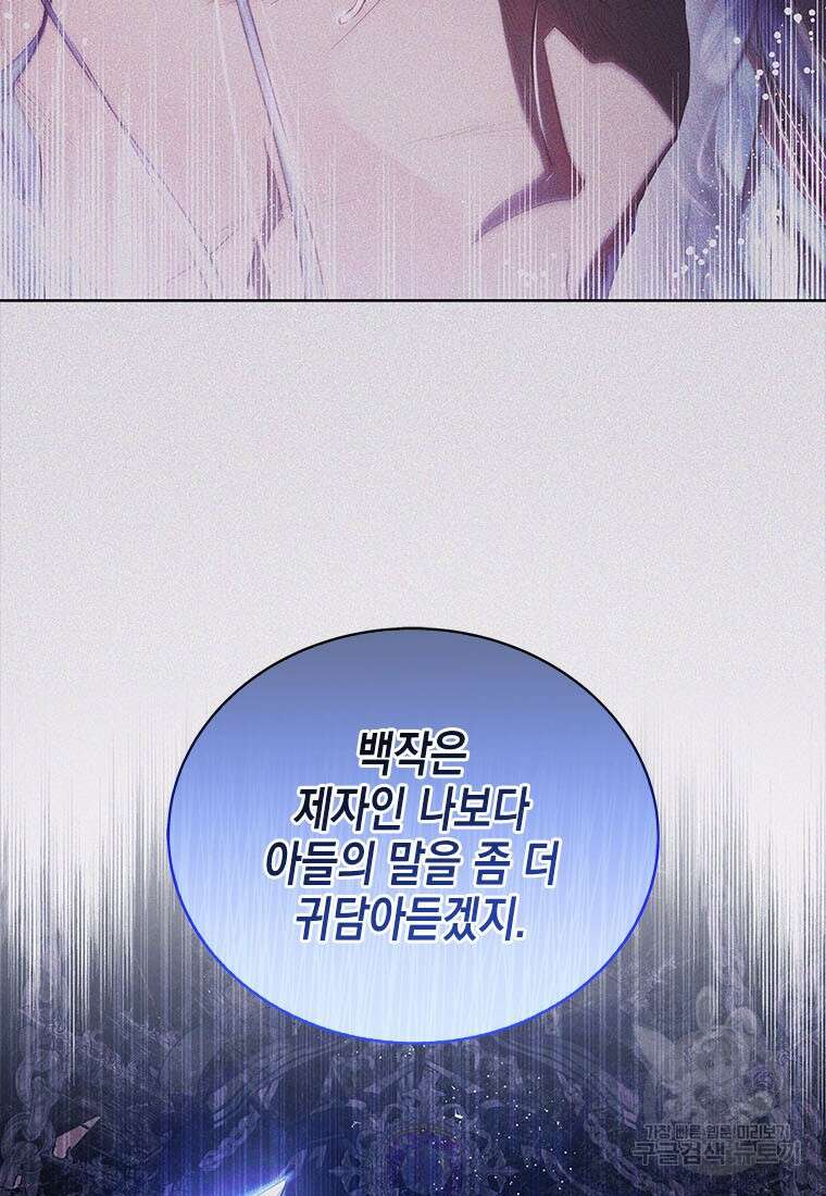 이제 그만 새가족을 찾으려합니다 31화 64