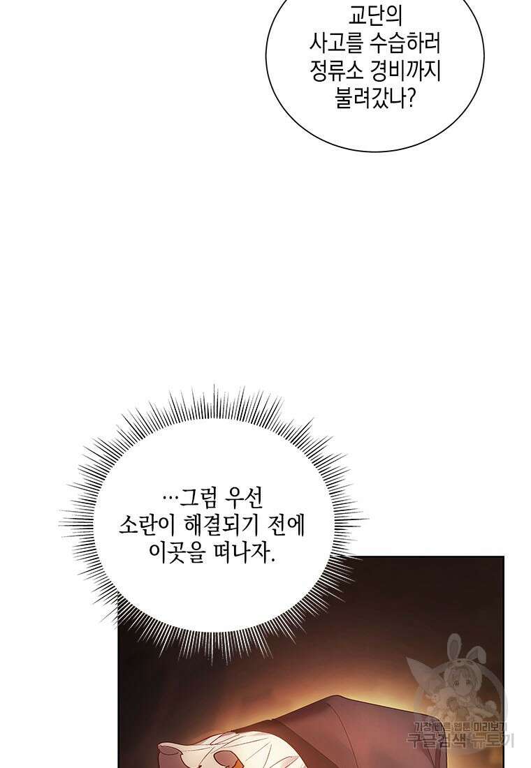 이제 그만 새가족을 찾으려합니다 31화 72