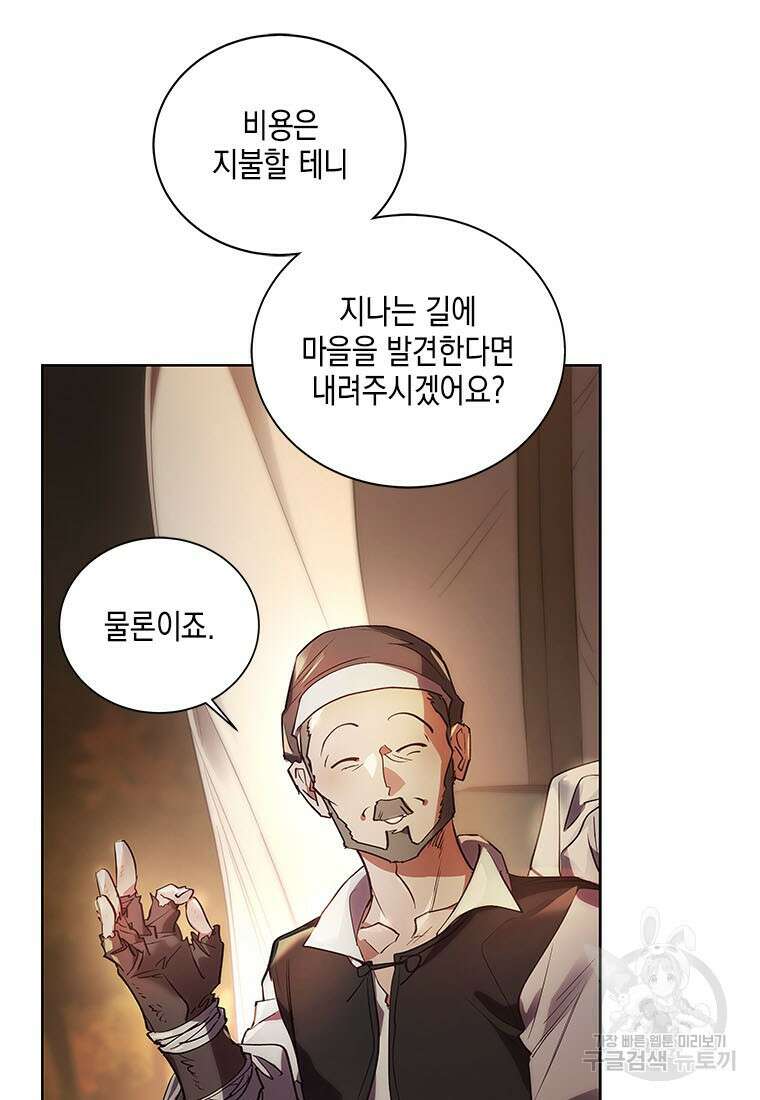 이제 그만 새가족을 찾으려합니다 31화 80