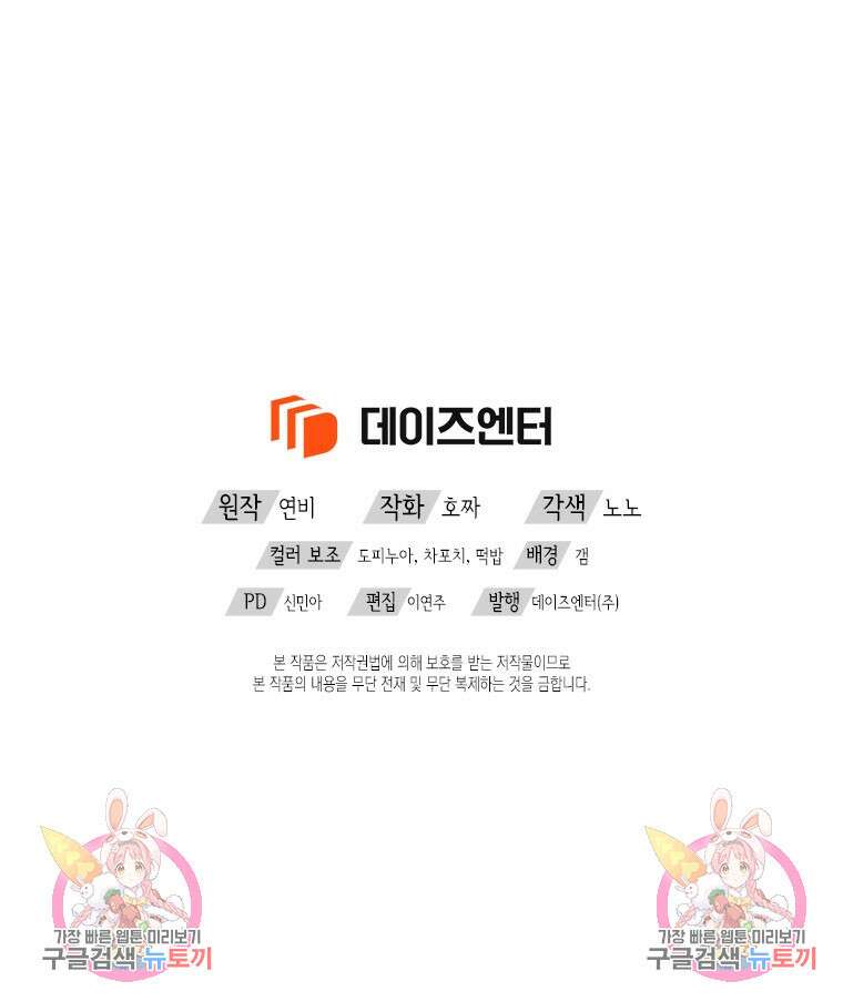 이제 그만 새가족을 찾으려합니다 31화 83