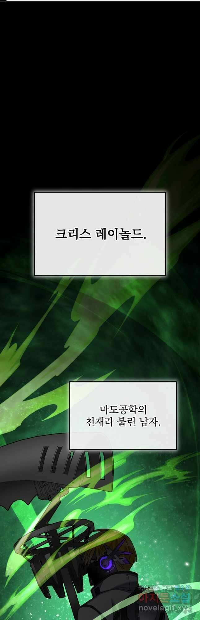 뉴비가 너무 강함 83화 1