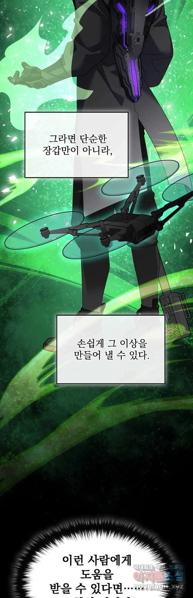 뉴비가 너무 강함 83화 2