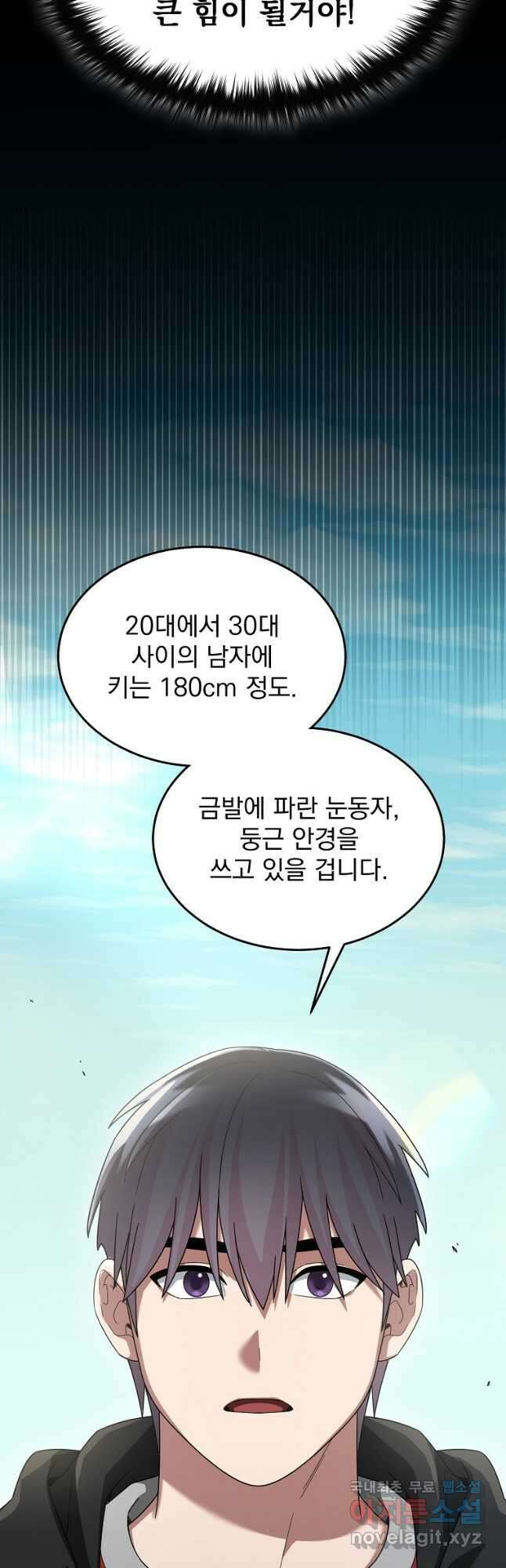 뉴비가 너무 강함 83화 3