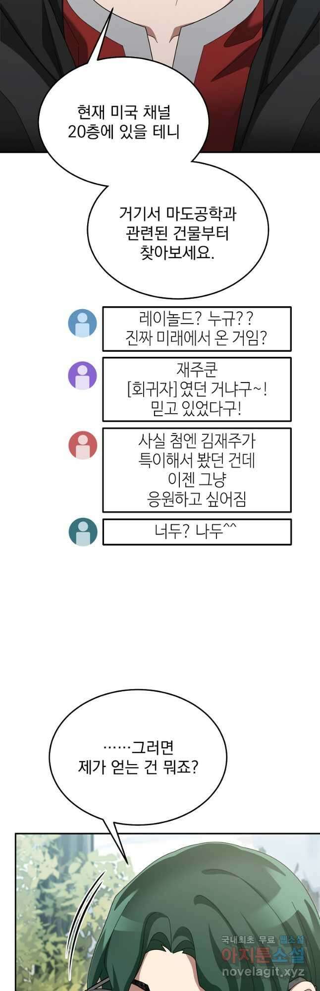 뉴비가 너무 강함 83화 4