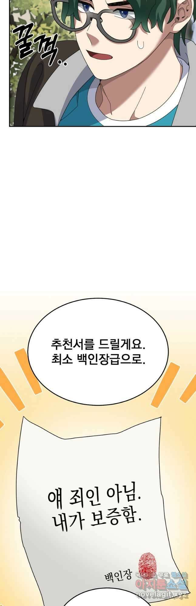 뉴비가 너무 강함 83화 5