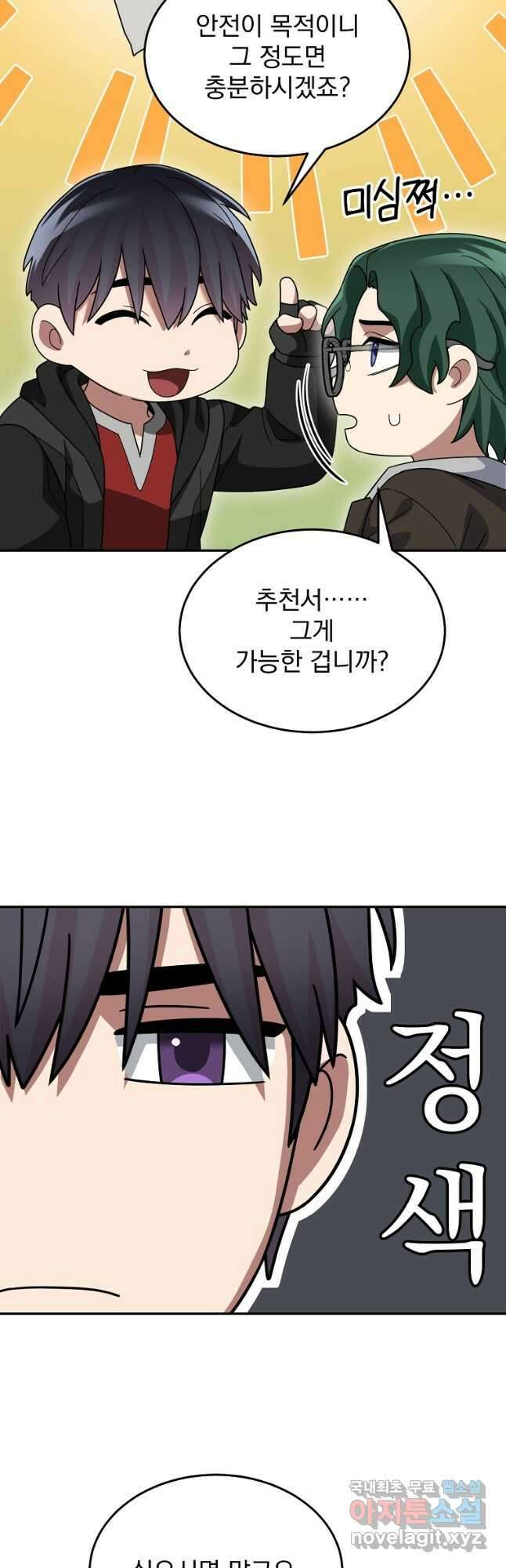 뉴비가 너무 강함 83화 6