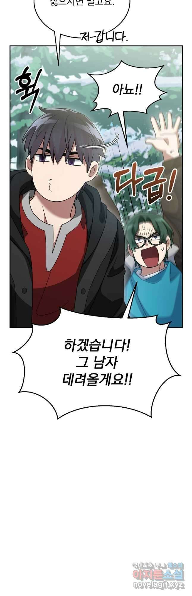 뉴비가 너무 강함 83화 7