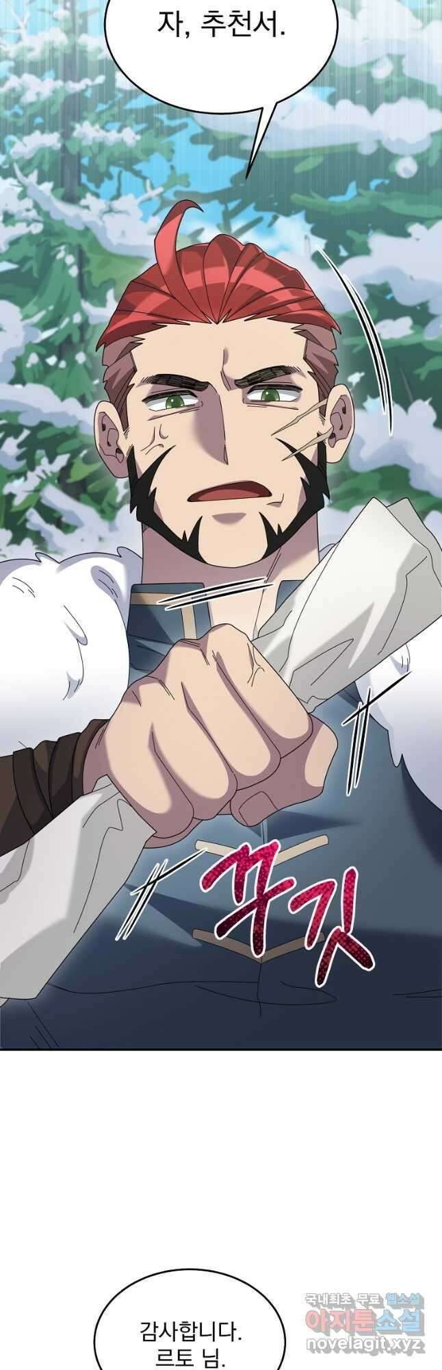 뉴비가 너무 강함 83화 9