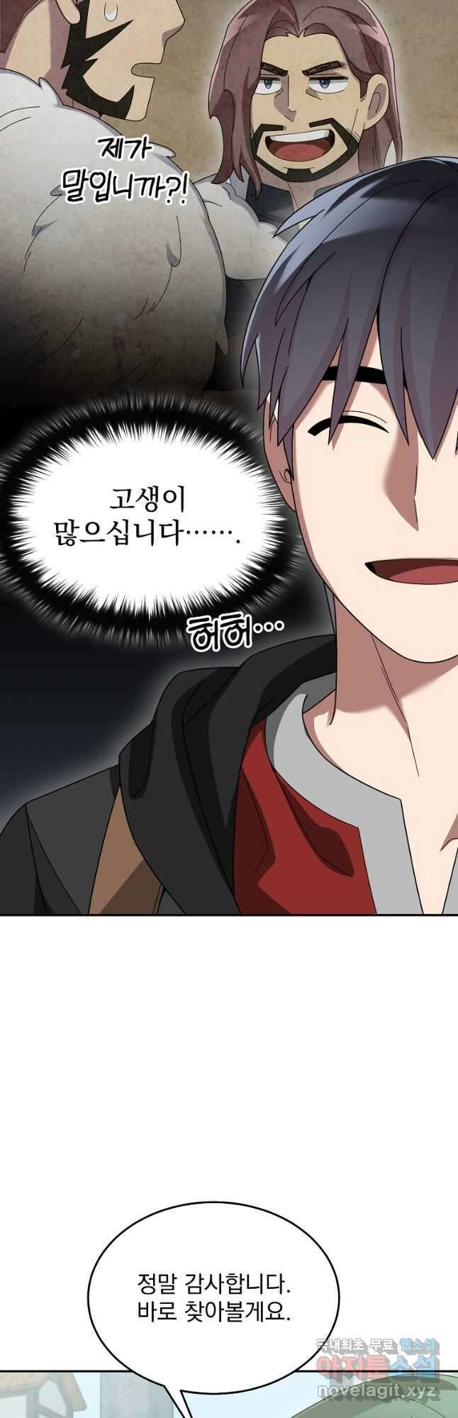 뉴비가 너무 강함 83화 11