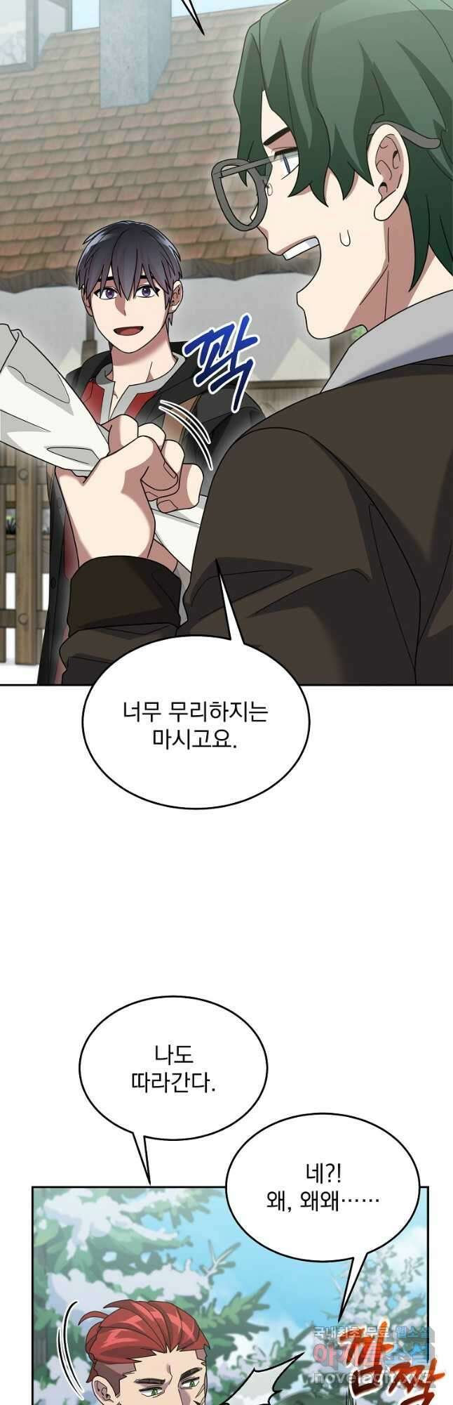 뉴비가 너무 강함 83화 12