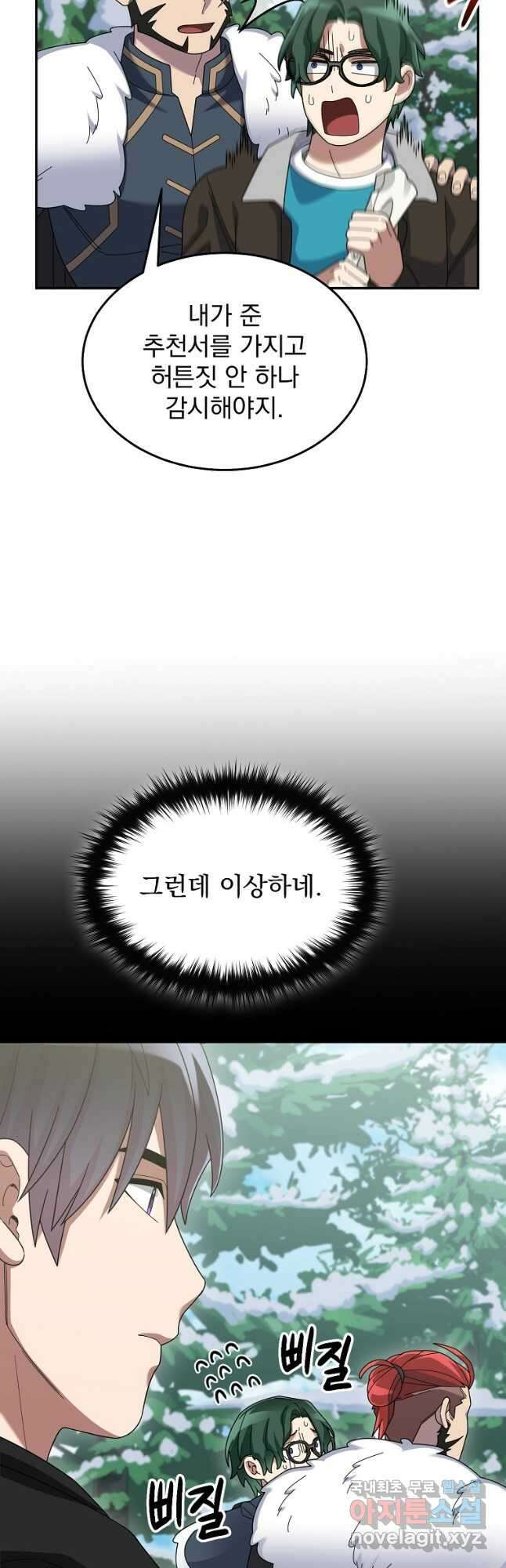 뉴비가 너무 강함 83화 13