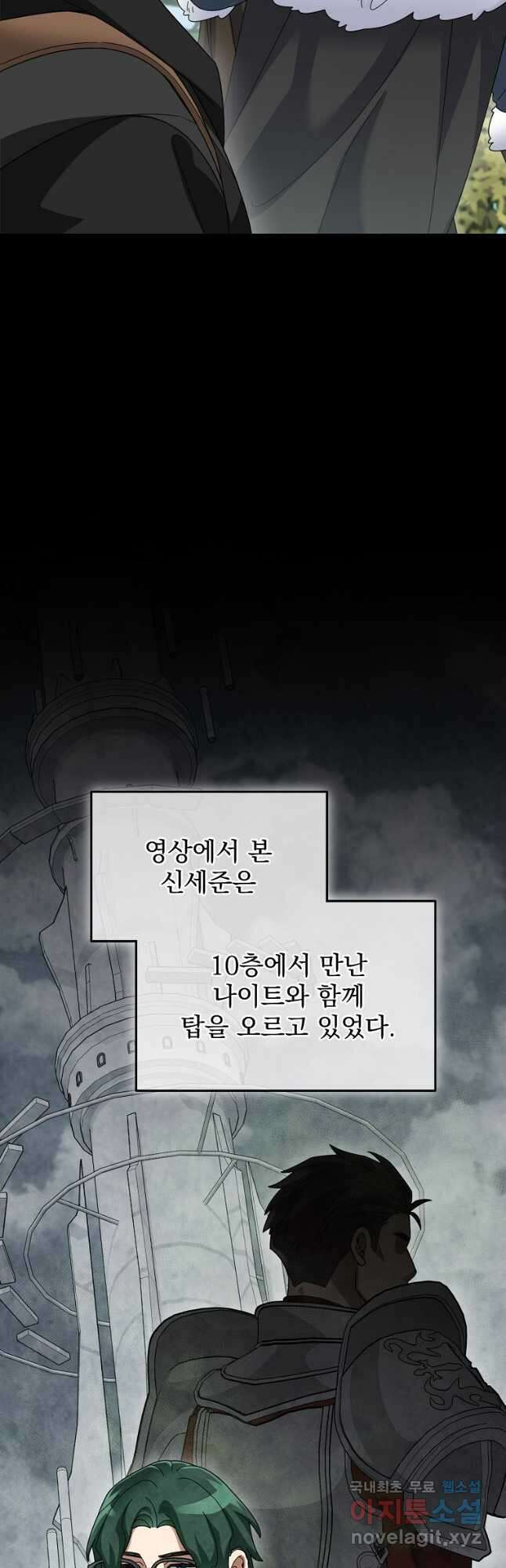 뉴비가 너무 강함 83화 14
