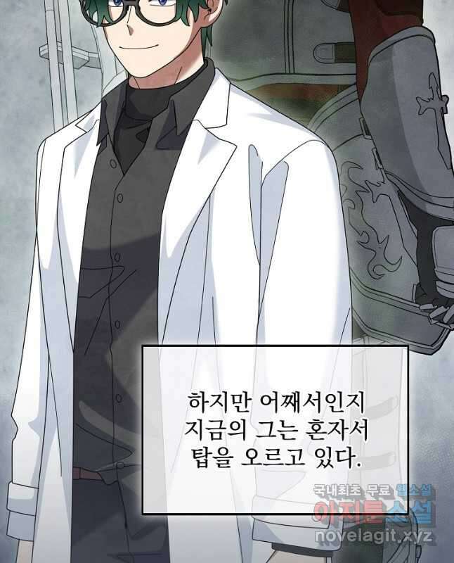 뉴비가 너무 강함 83화 15