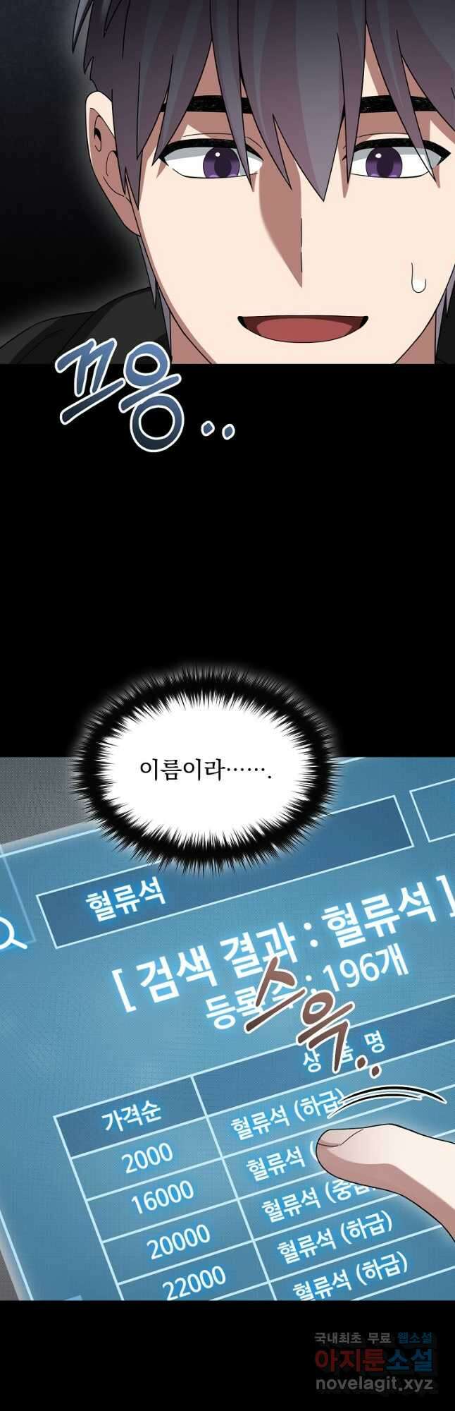 뉴비가 너무 강함 83화 21