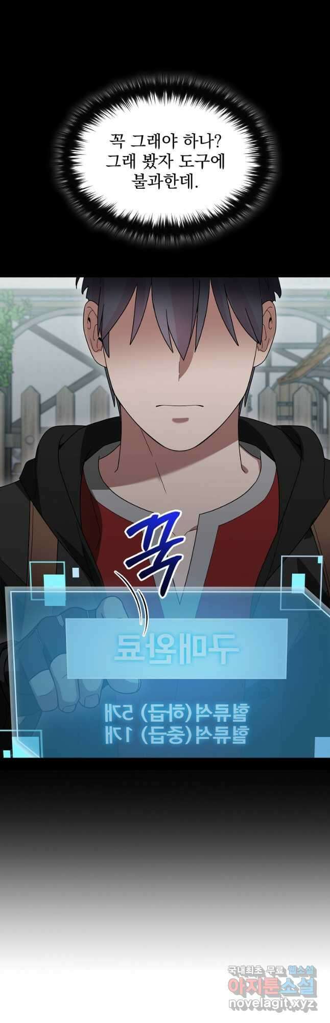뉴비가 너무 강함 83화 22