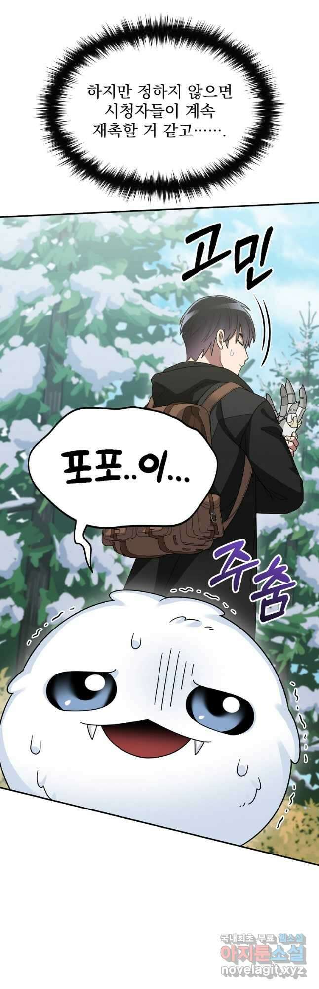 뉴비가 너무 강함 83화 23