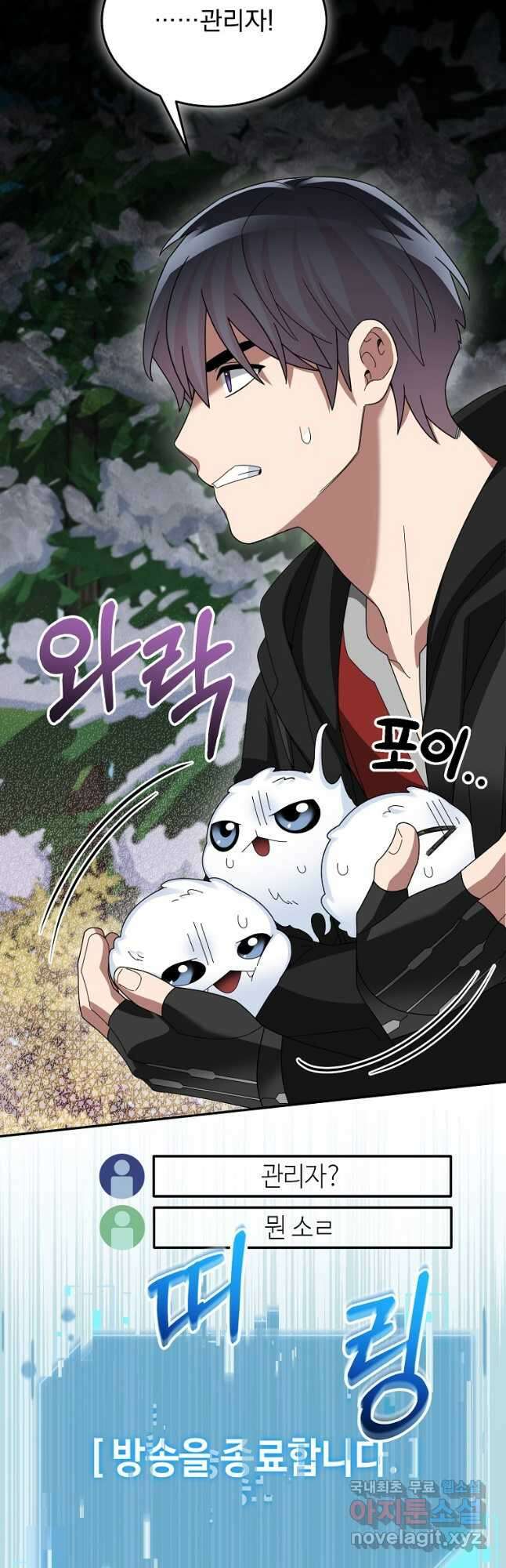 뉴비가 너무 강함 83화 28