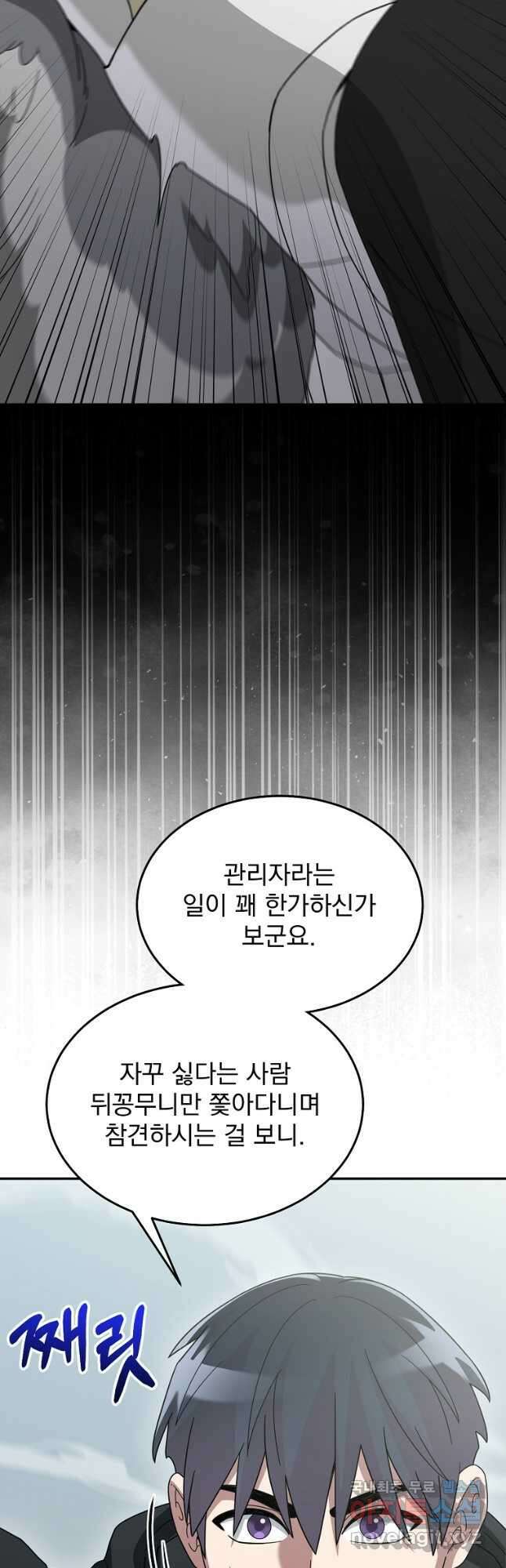 뉴비가 너무 강함 83화 51