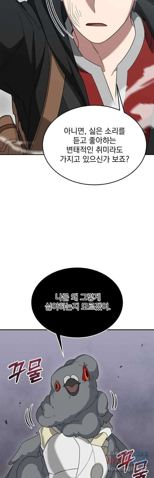 뉴비가 너무 강함 83화 52