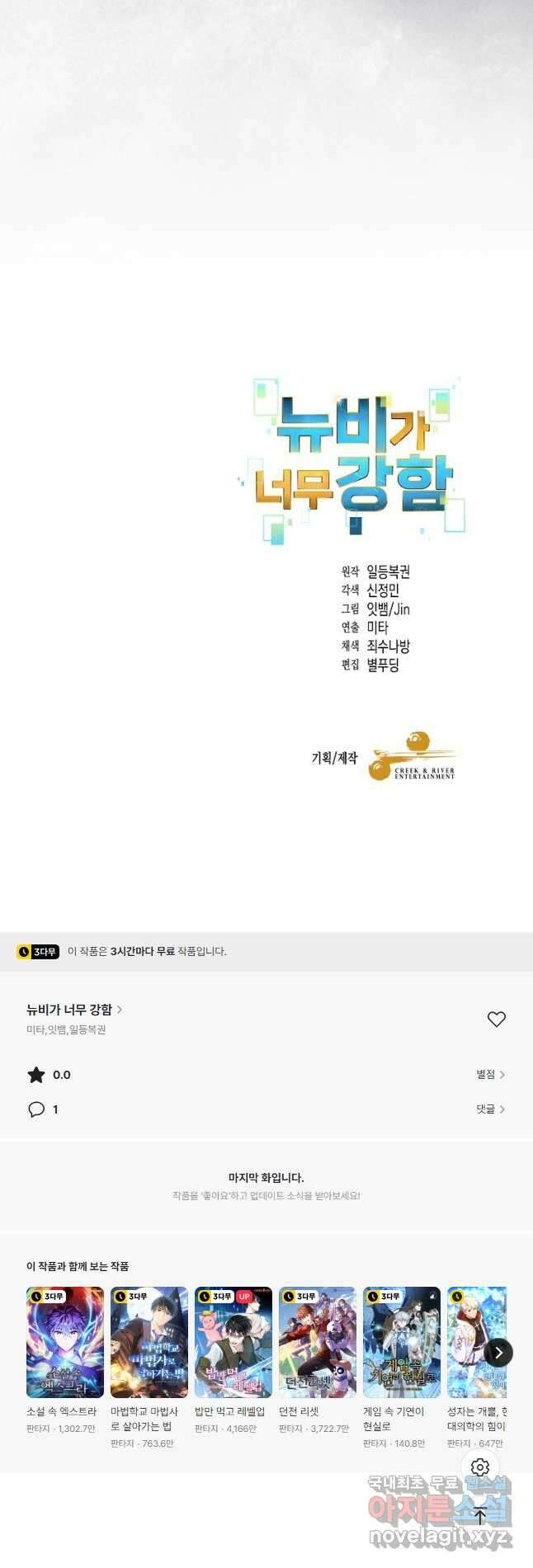 뉴비가 너무 강함 83화 58