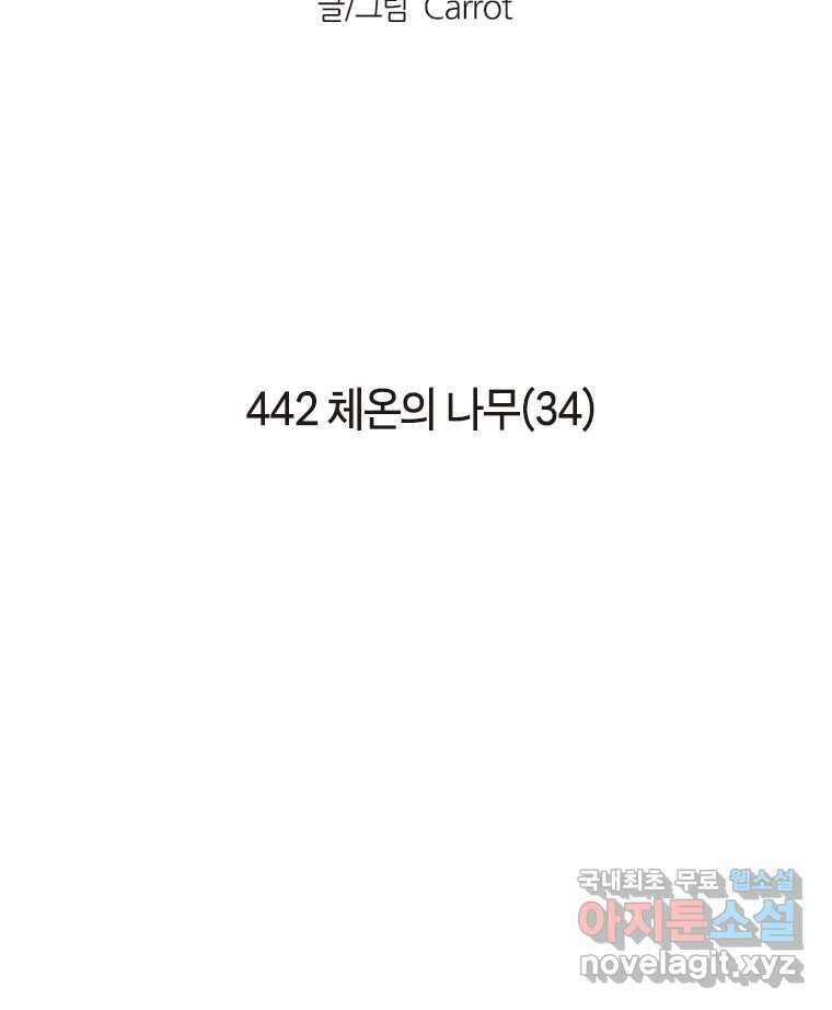 이토록 보통의 442화 체온의 나무(34) 2