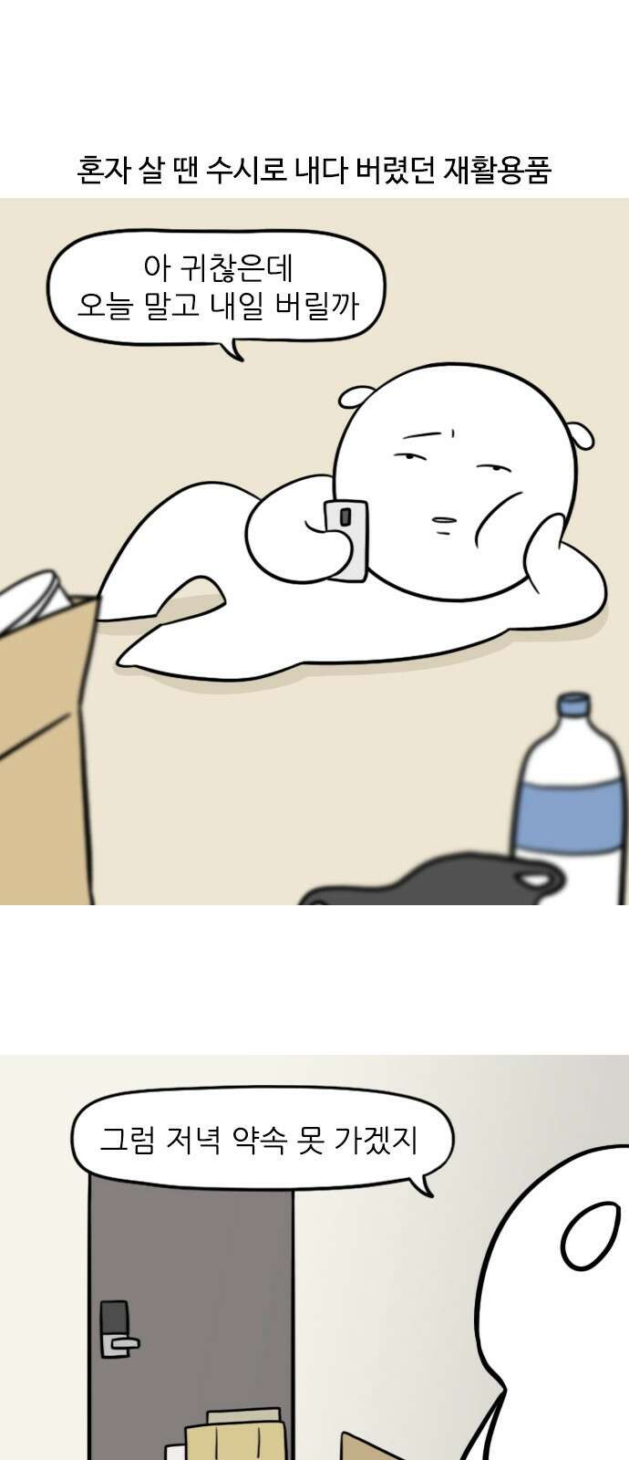 신혼일기 41화 분리수거하는 날 1