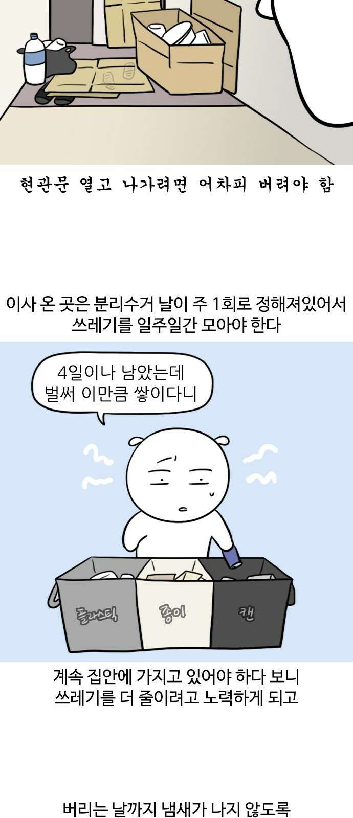 신혼일기 41화 분리수거하는 날 2