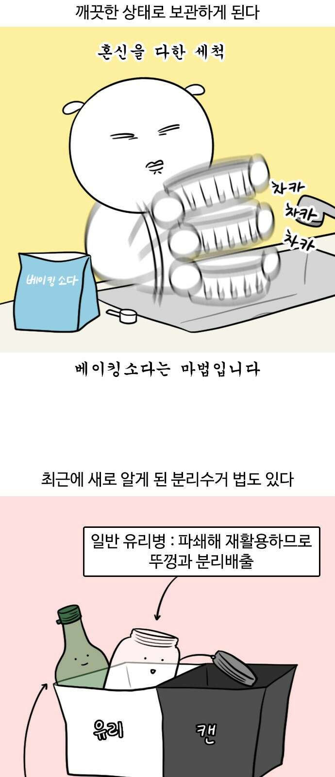 신혼일기 41화 분리수거하는 날 3