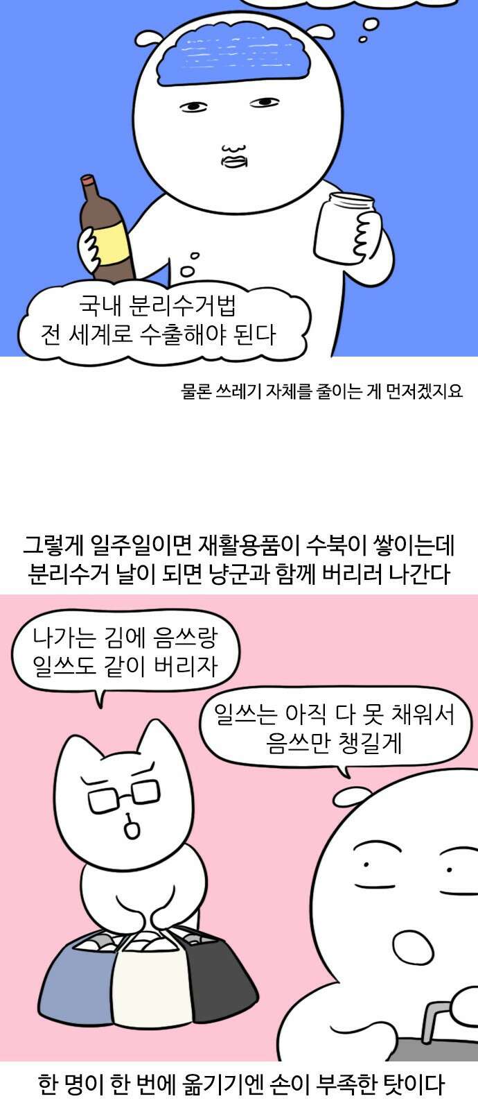 신혼일기 41화 분리수거하는 날 5