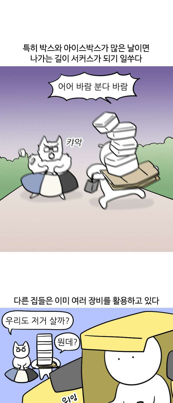 신혼일기 41화 분리수거하는 날 6