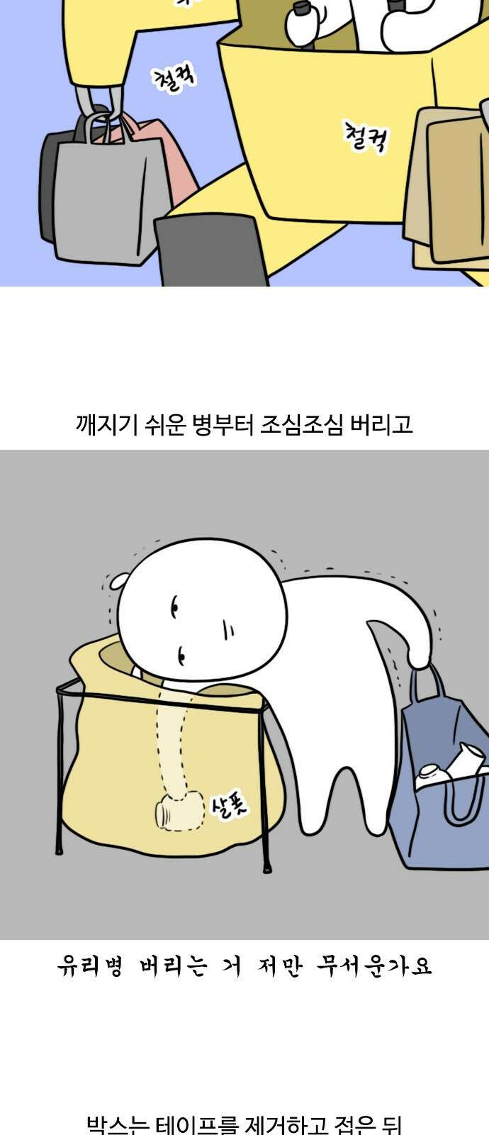 신혼일기 41화 분리수거하는 날 7