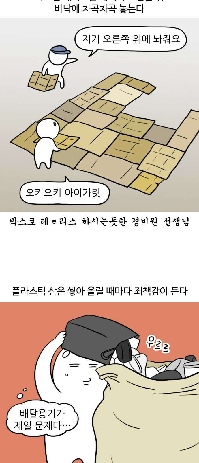 신혼일기 41화 분리수거하는 날 8