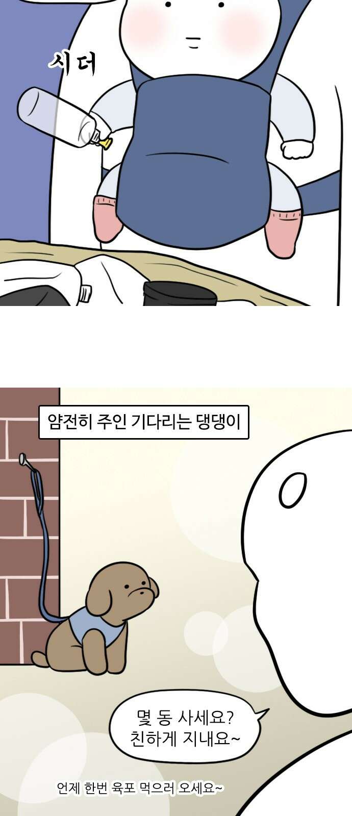 신혼일기 41화 분리수거하는 날 10