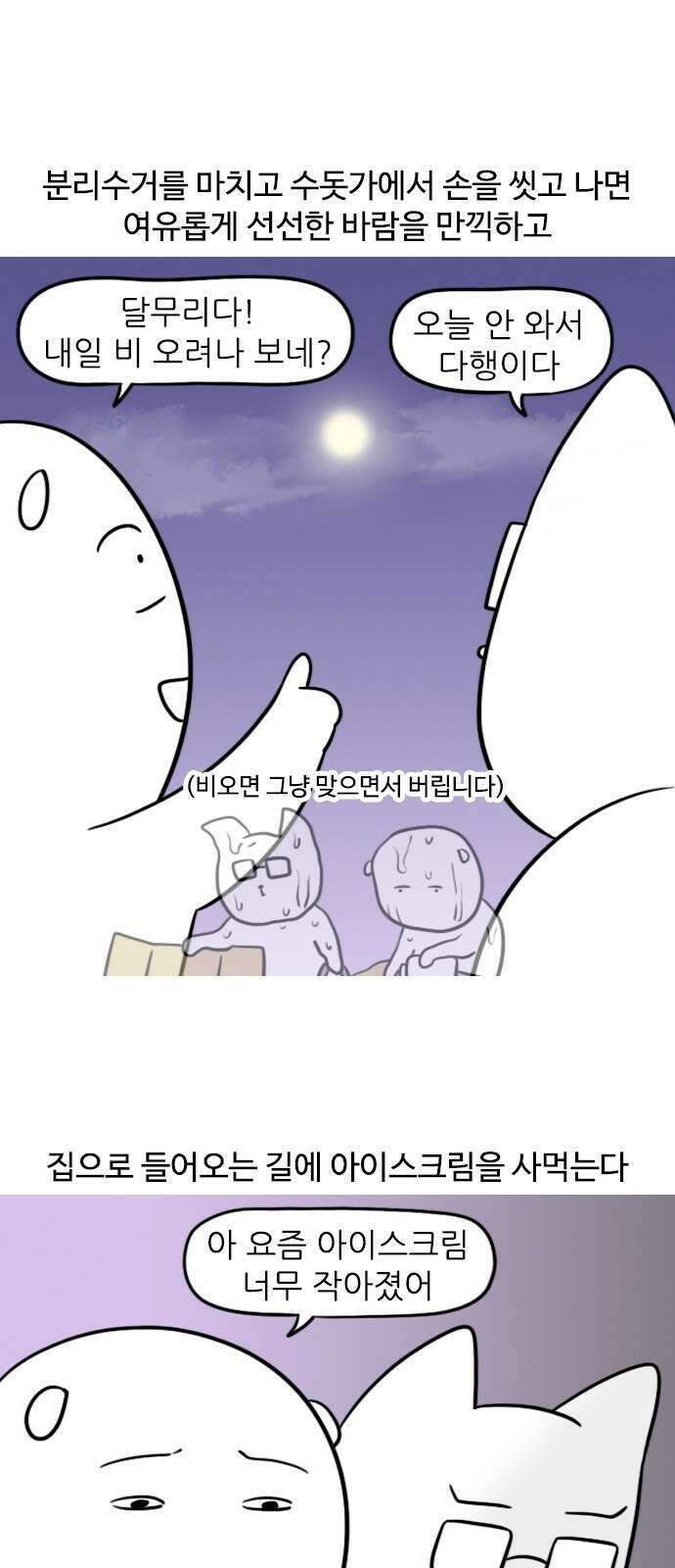 신혼일기 41화 분리수거하는 날 11