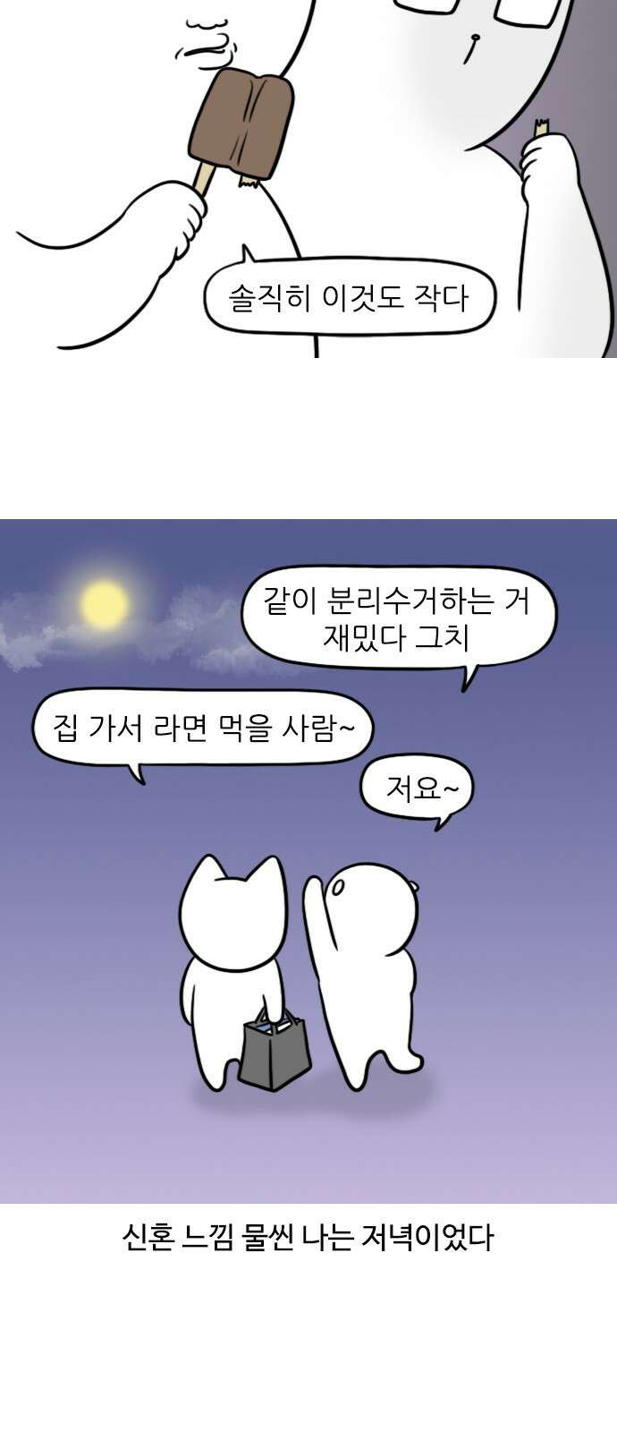 신혼일기 41화 분리수거하는 날 12