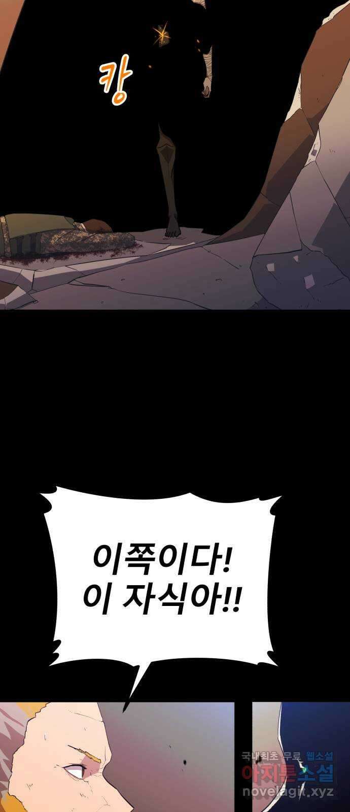 블러드 리벤저 93화 6