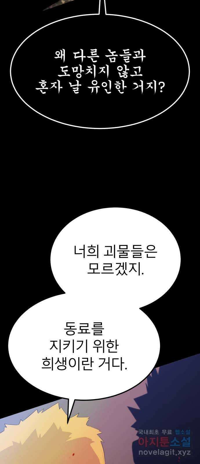 블러드 리벤저 93화 11