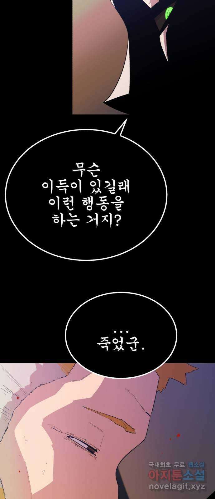 블러드 리벤저 93화 13
